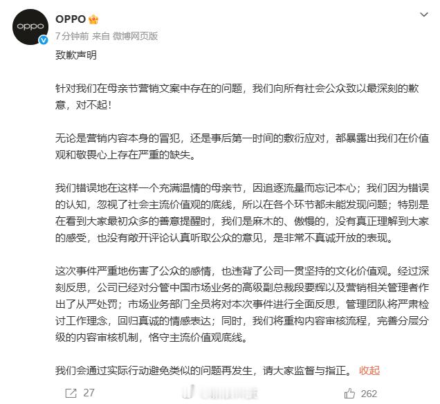 【OPPO再次致歉OPPO再就母亲节文案致歉】 
