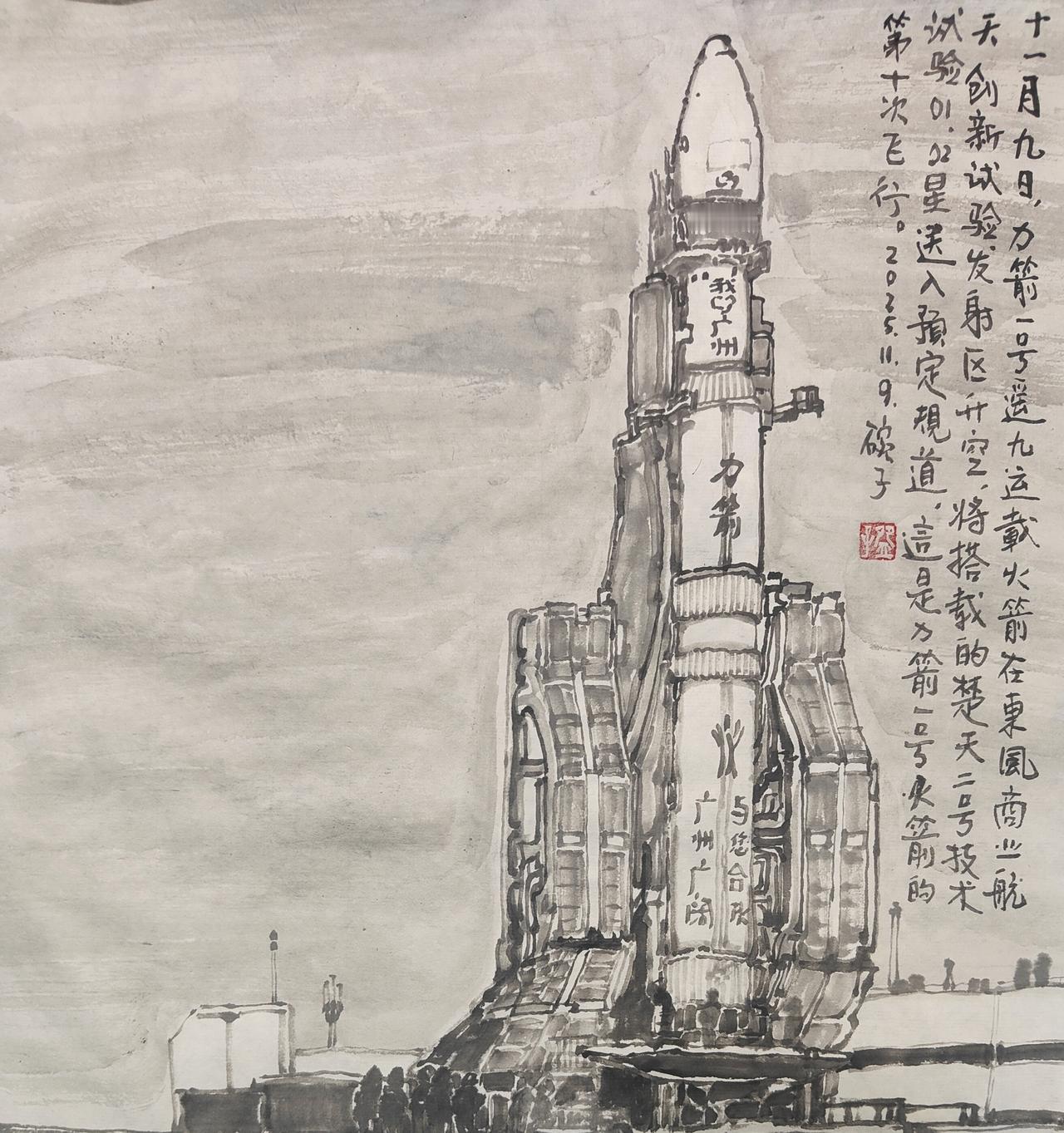 2025碗子记事∶11月9日，力箭一号遥九运载火箭在东风商业航天创新发射区升空，