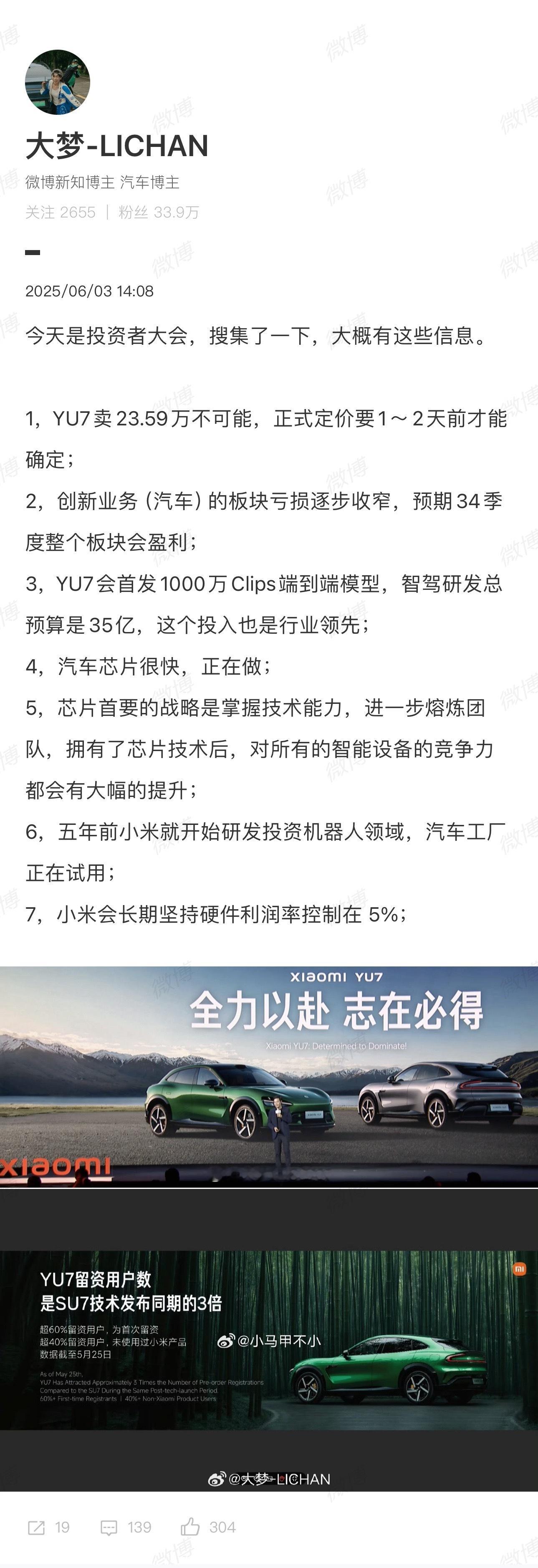 雷军在小米投资者大会上明确表示，网传小米YU7起售价23.59万元不实，正式定价