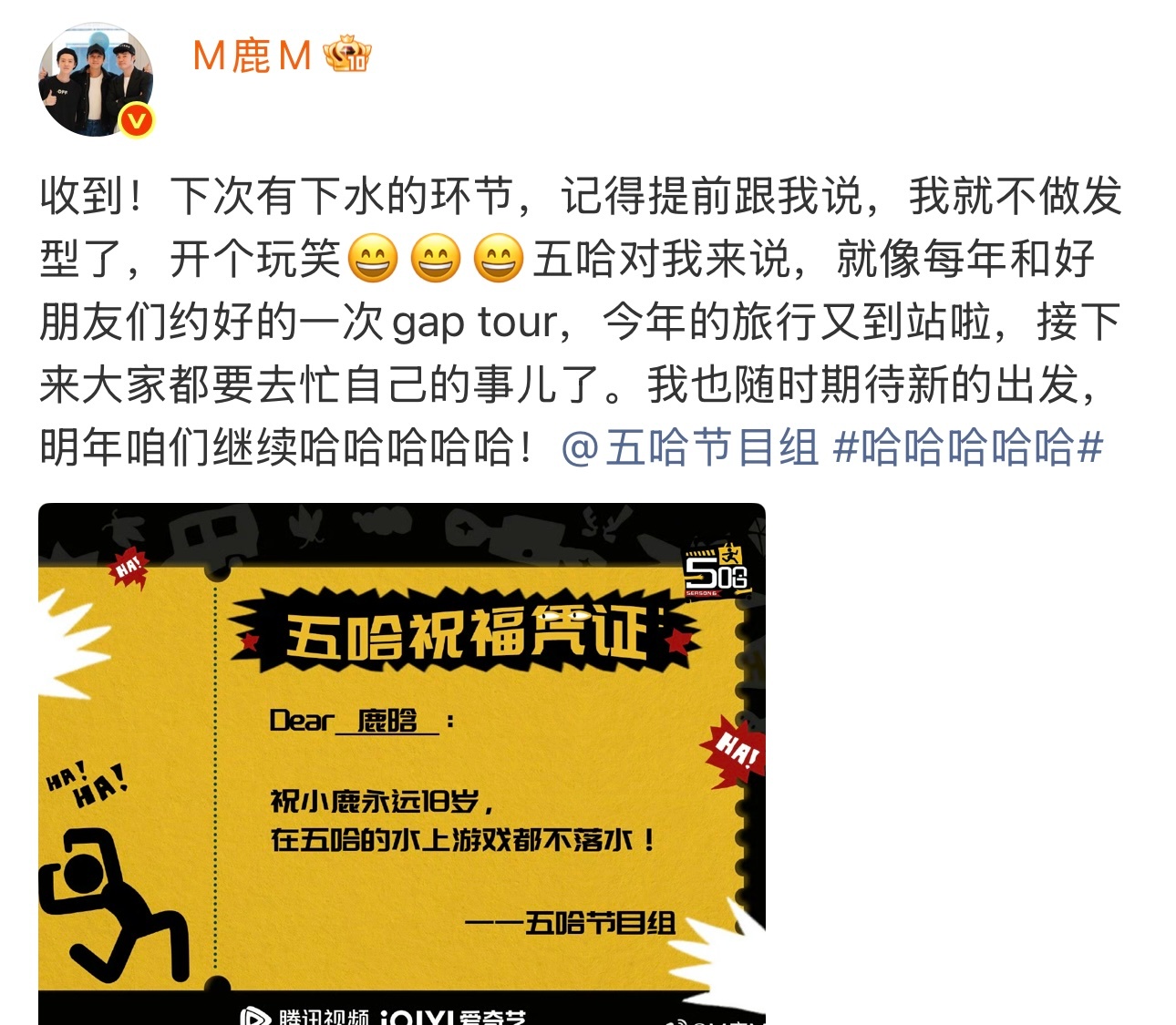 五哈回应鹿晗五哈的第七季什么时候可以提上日程啊，鹿晗可说了咱明年继续呢