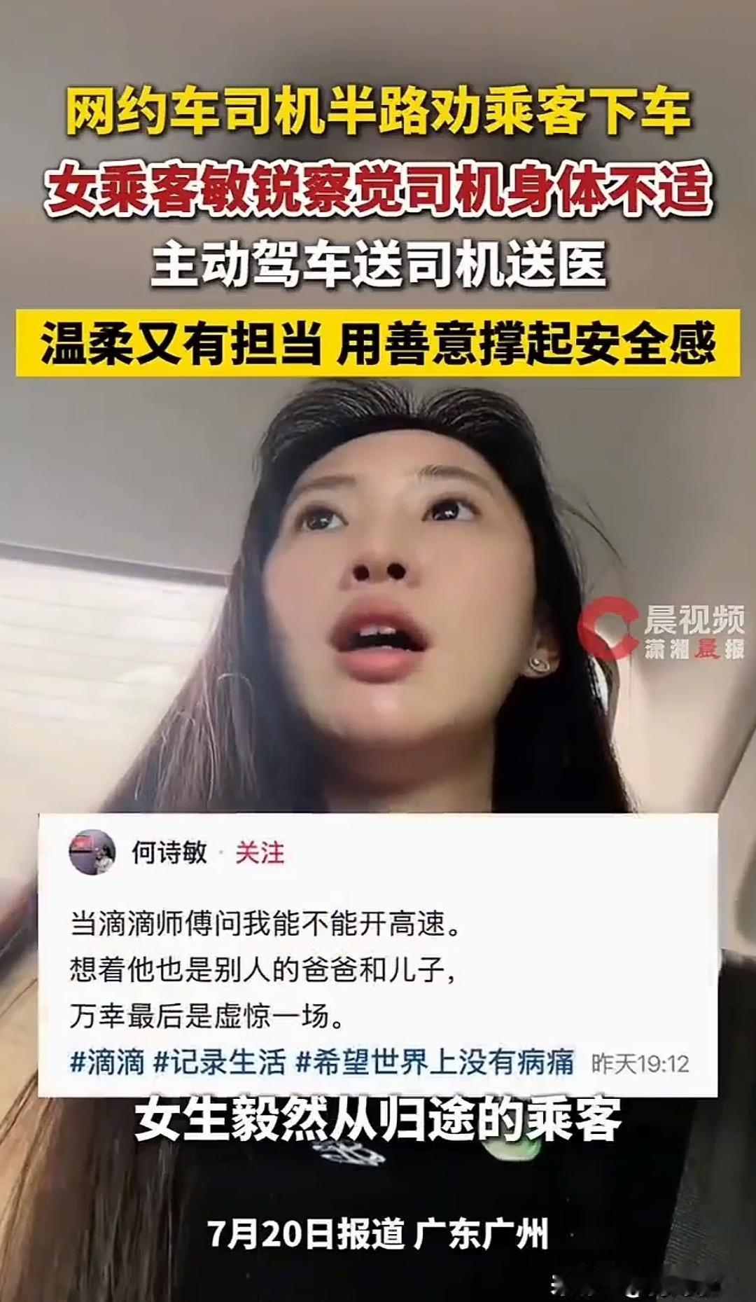 一网约车司机半路突然浑身发软、头晕目眩，硬撑着把车靠边停下，人直接瘫了。后座女乘