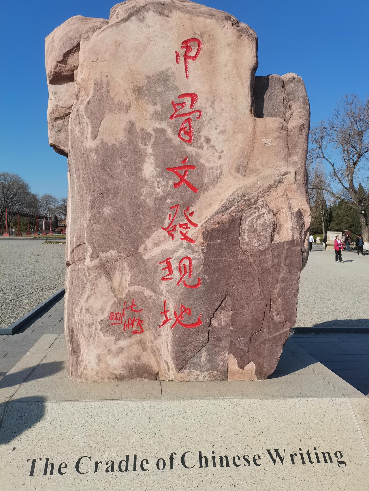 今日殷墟
一一"新春走基层"活动随手拍（17）