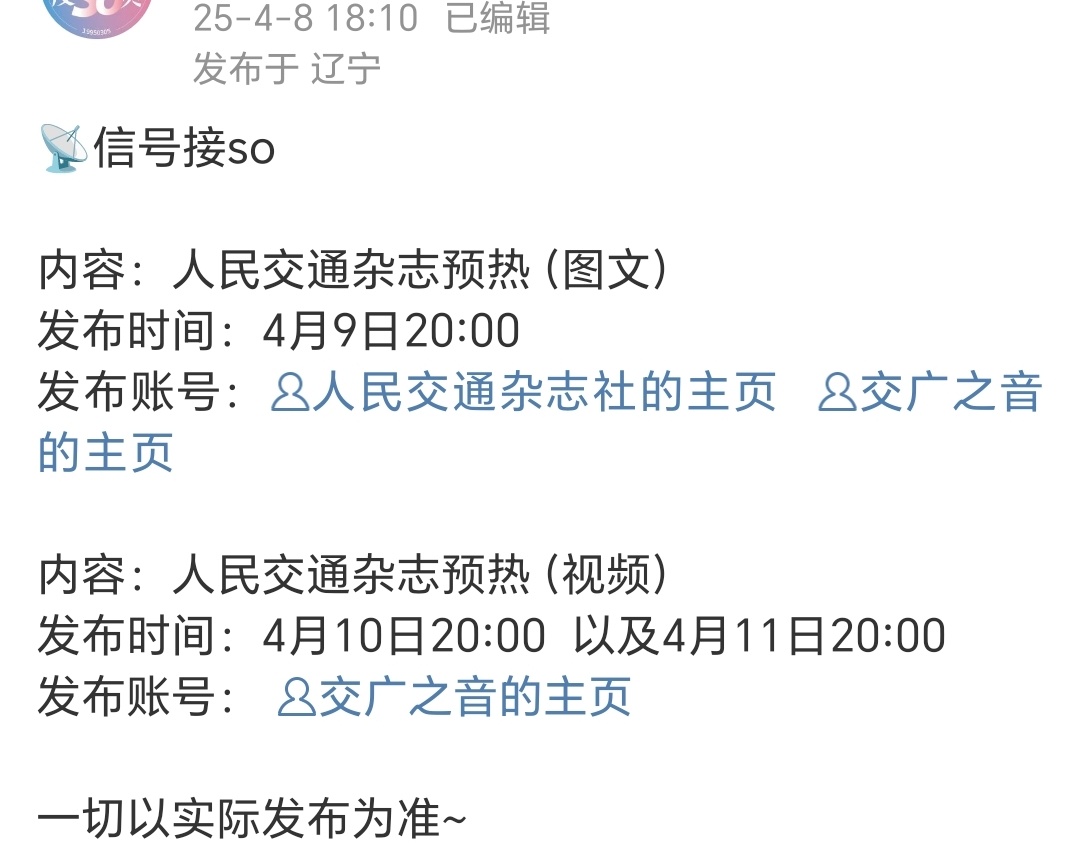 许凯 人民交通杂志要来了[憧憬]根正苗红的soso这种国家级杂志很难登诶，家so