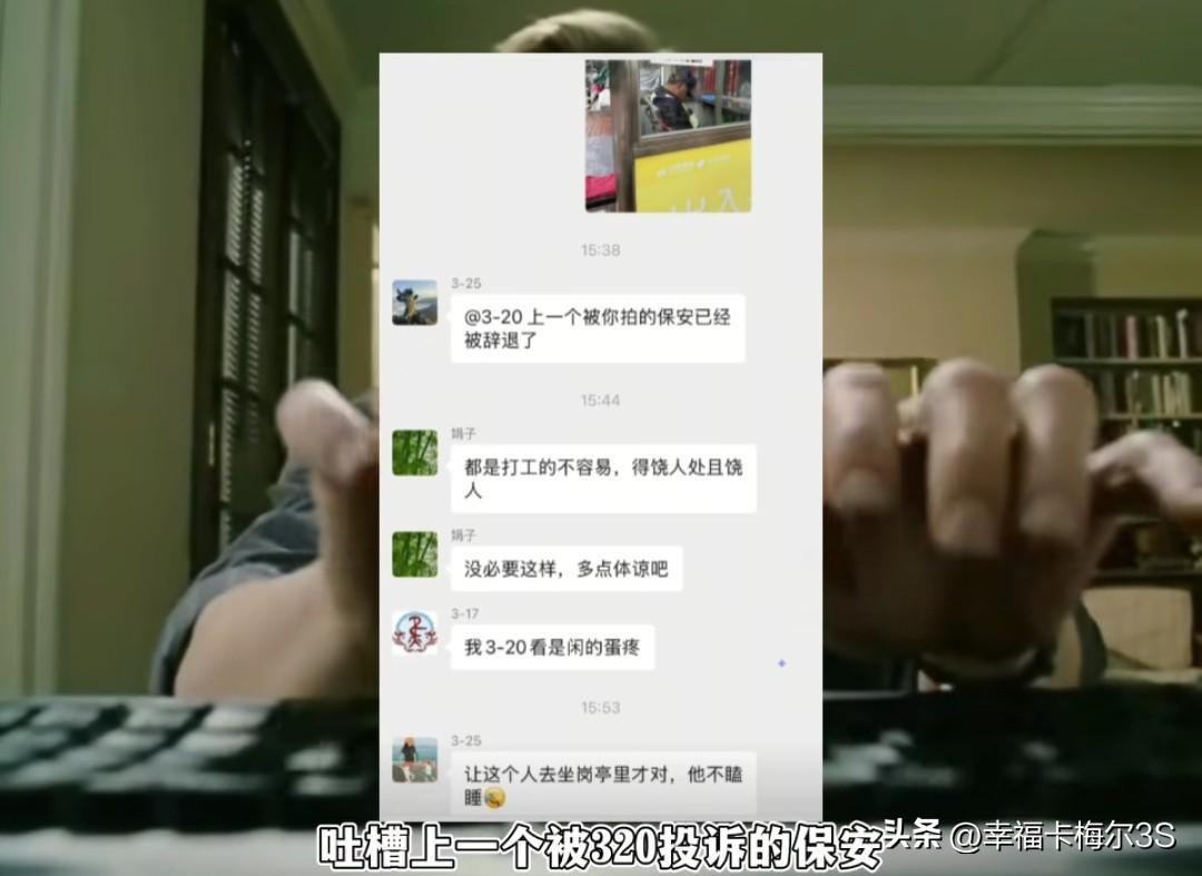 公租房保安眯眼休息遭业主举报，全小区业主集体看不下去了
 
有位业主在群里，不停