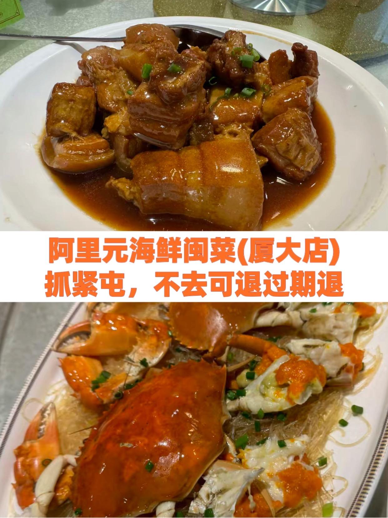 阿里元海鲜闽菜(厦大店)#老黄饭店40年老店 #大海湾海鲜酒楼测评 #正宗港式大