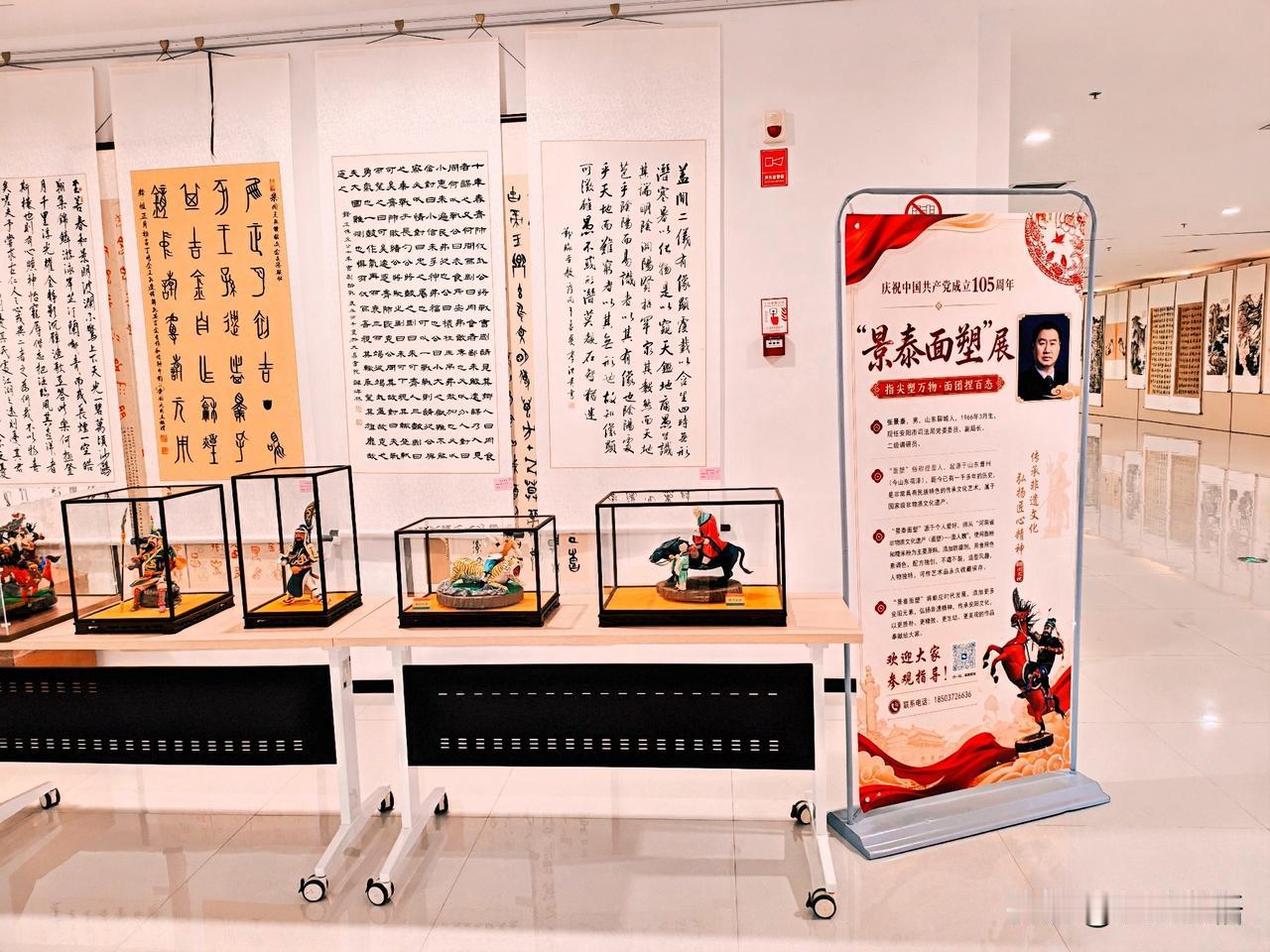 “景泰面塑”展