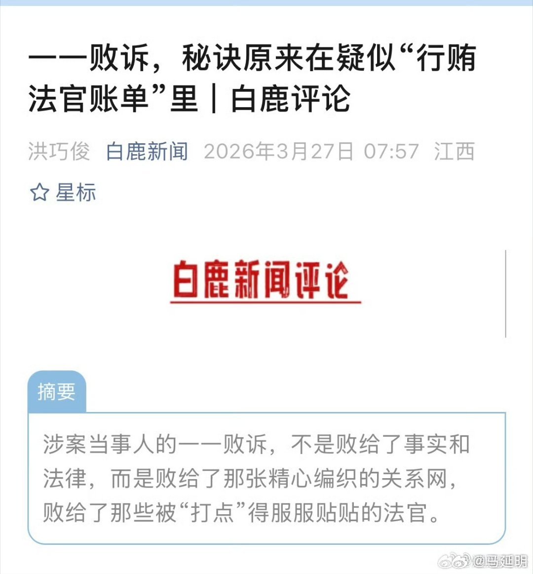 我已经遇到了3个这样的案子了。北京互联网法院的经法官连法院依职权调取的证据都能“