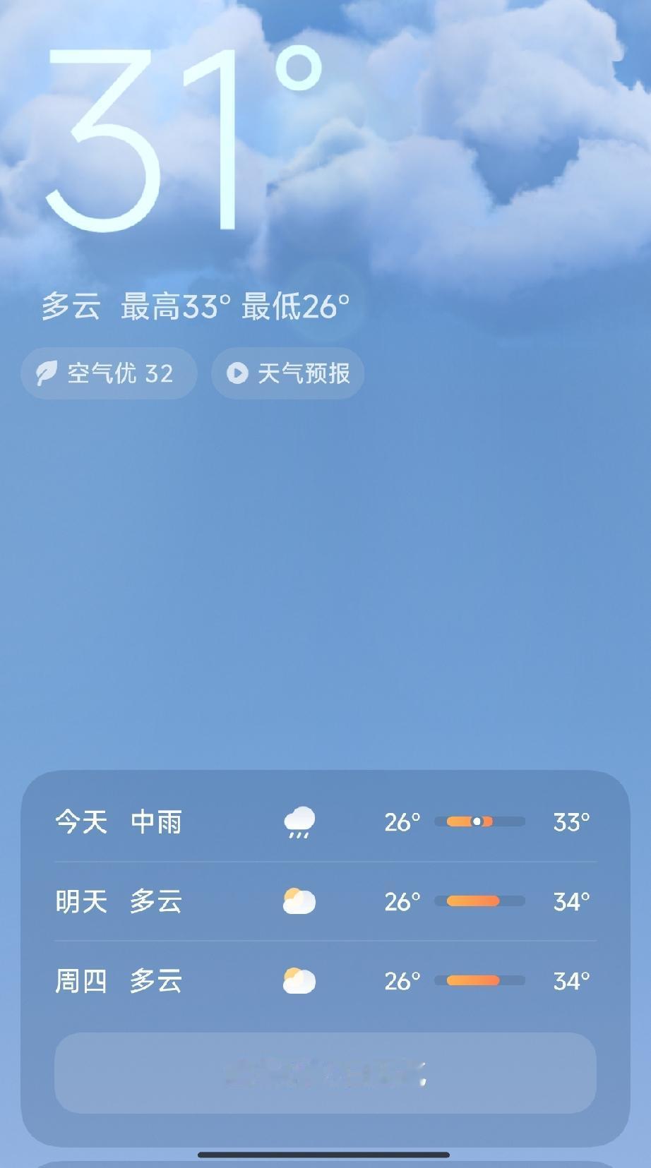 今日6月30日31°C，多云转小雨，最高33°C，最低26°C，空气优32，天气