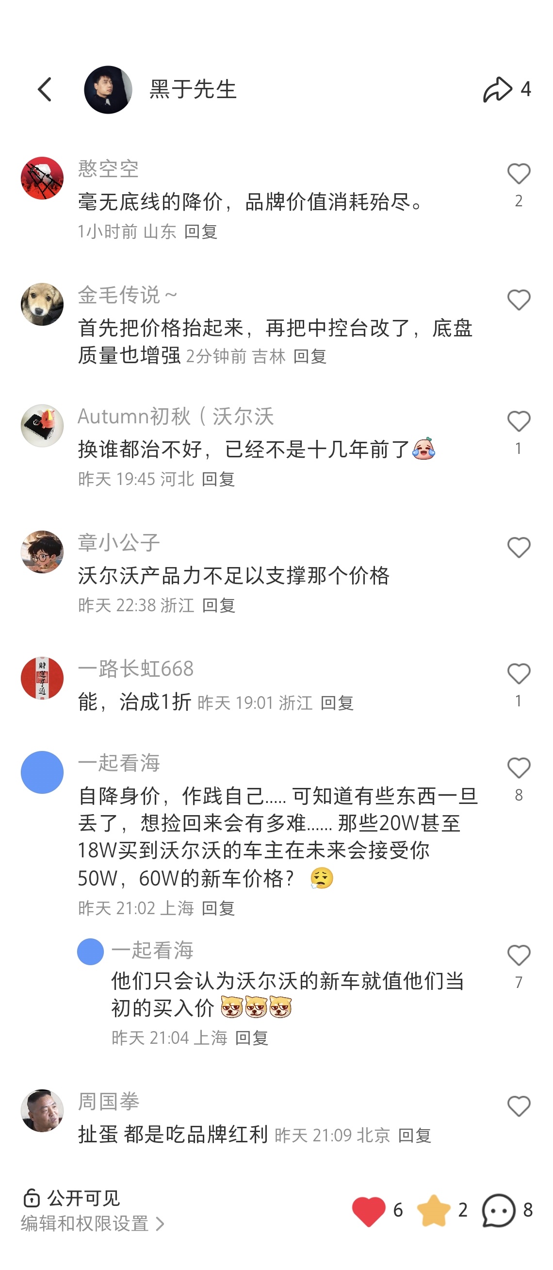 昨天聊了几句沃尔沃换帅，沃尔沃不爱听，给我投诉删了，确实说的有点难听，可事实就是