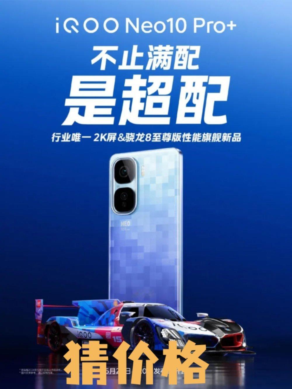 钉钉，猜价格啦～一起躁动起来[老师爱你]！猜今天发布的：iQOO Neo10 P