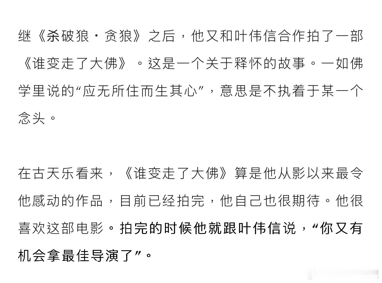 看到古天乐采访提到一点《谁变走了大佛》，这部戏是真想看。[傻眼] ​​​
