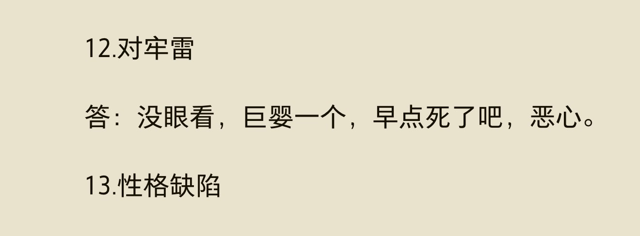 牢雷风评be like 