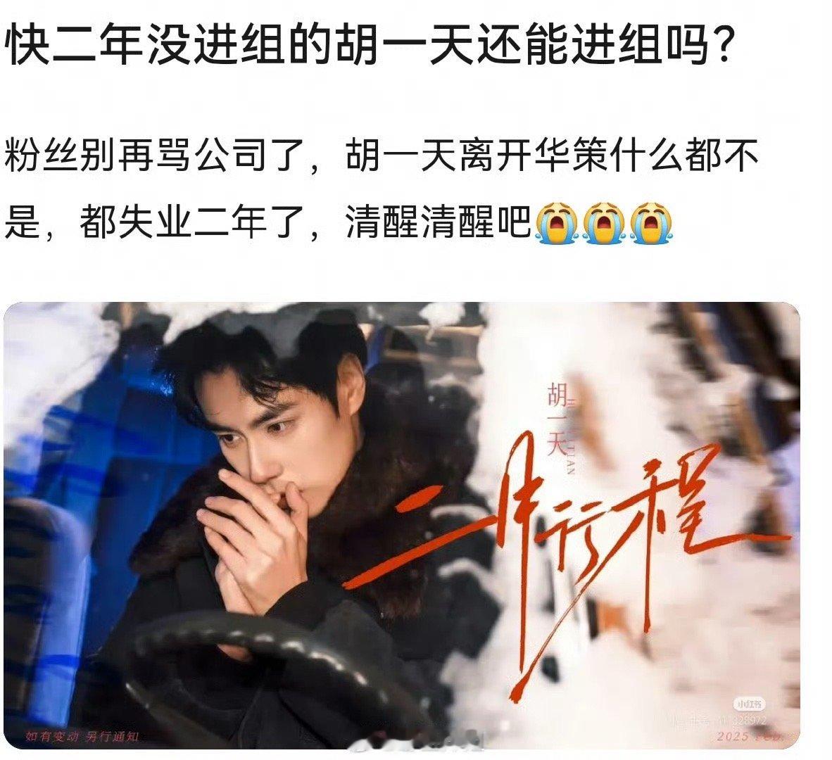 胡一天两年没进组了吗？惜花芷之后也没后续 