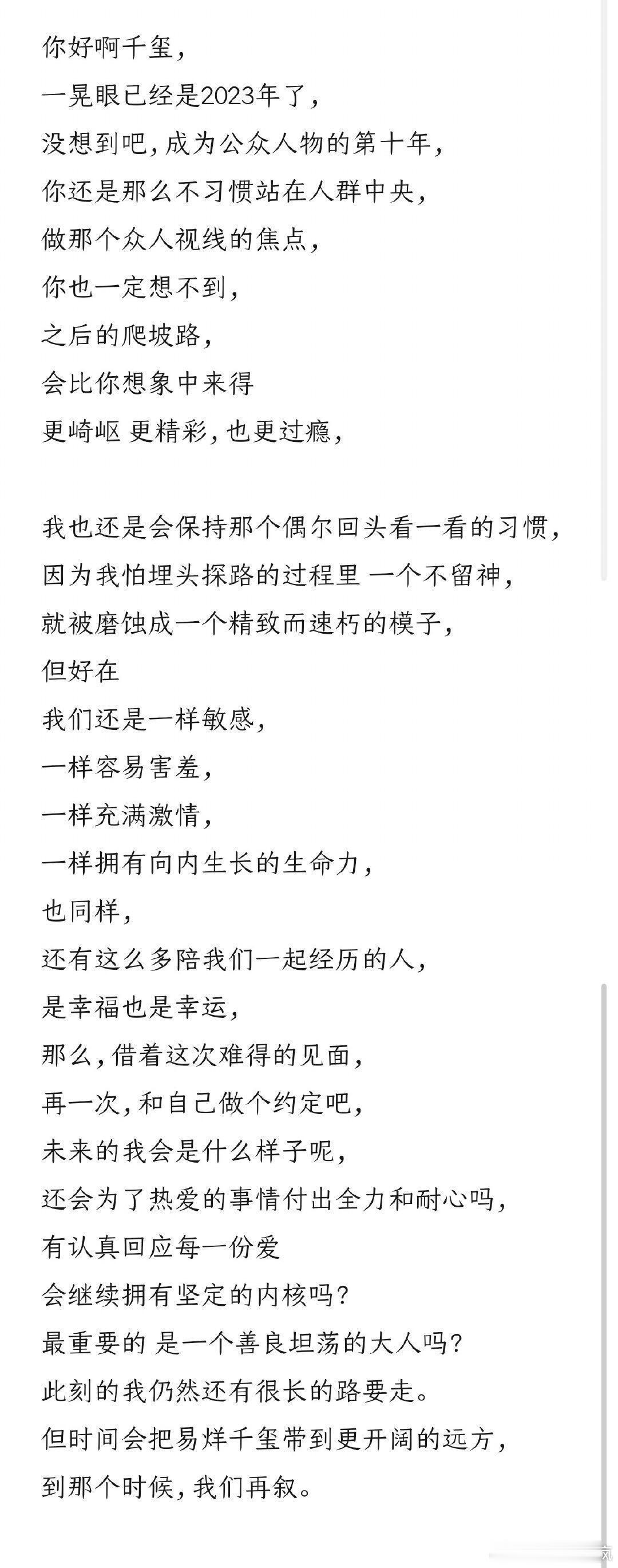 千玺不同阶段给自己的信17岁的易烊千玺致18岁的自己——18年嘉人杂志17岁的易