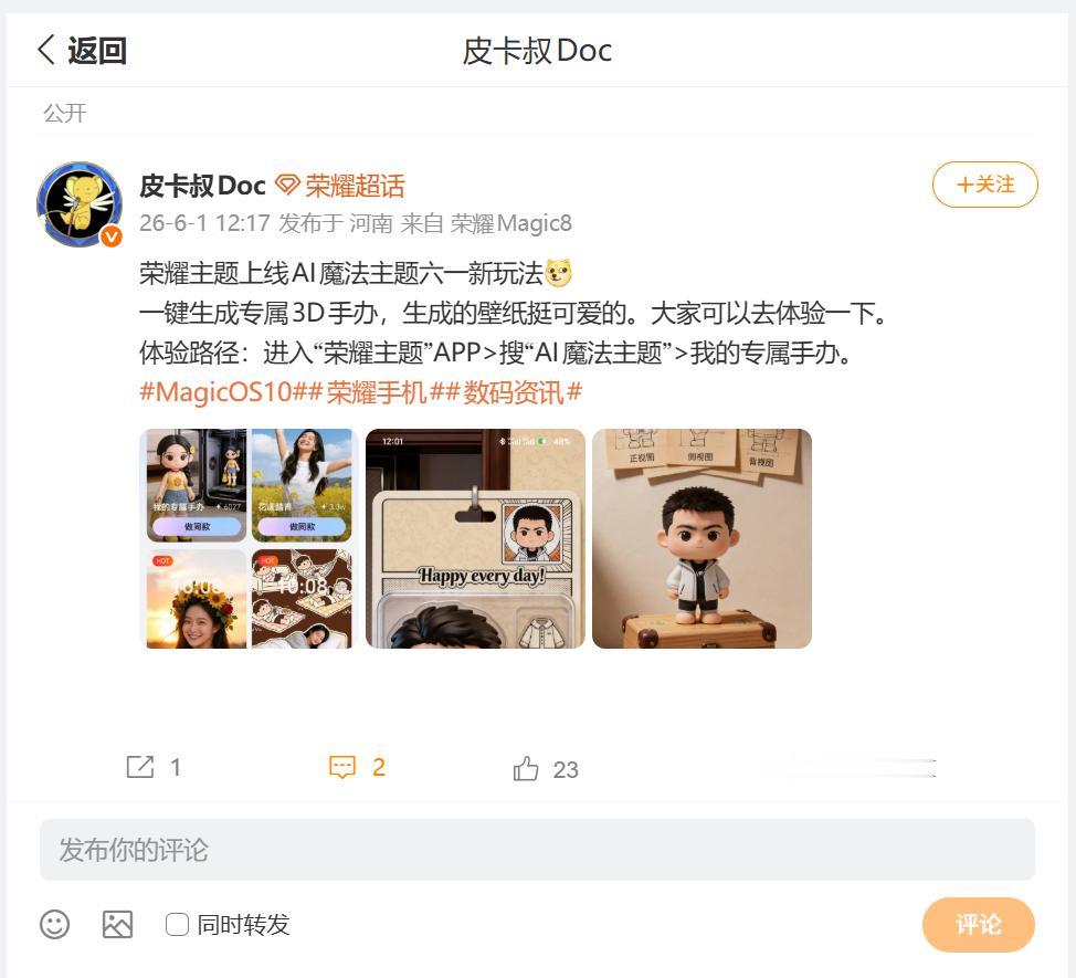 荣耀主题也越来越会玩啦！刚刚看到@皮卡叔Doc老师，利用图文为小伙伴们介绍了：A