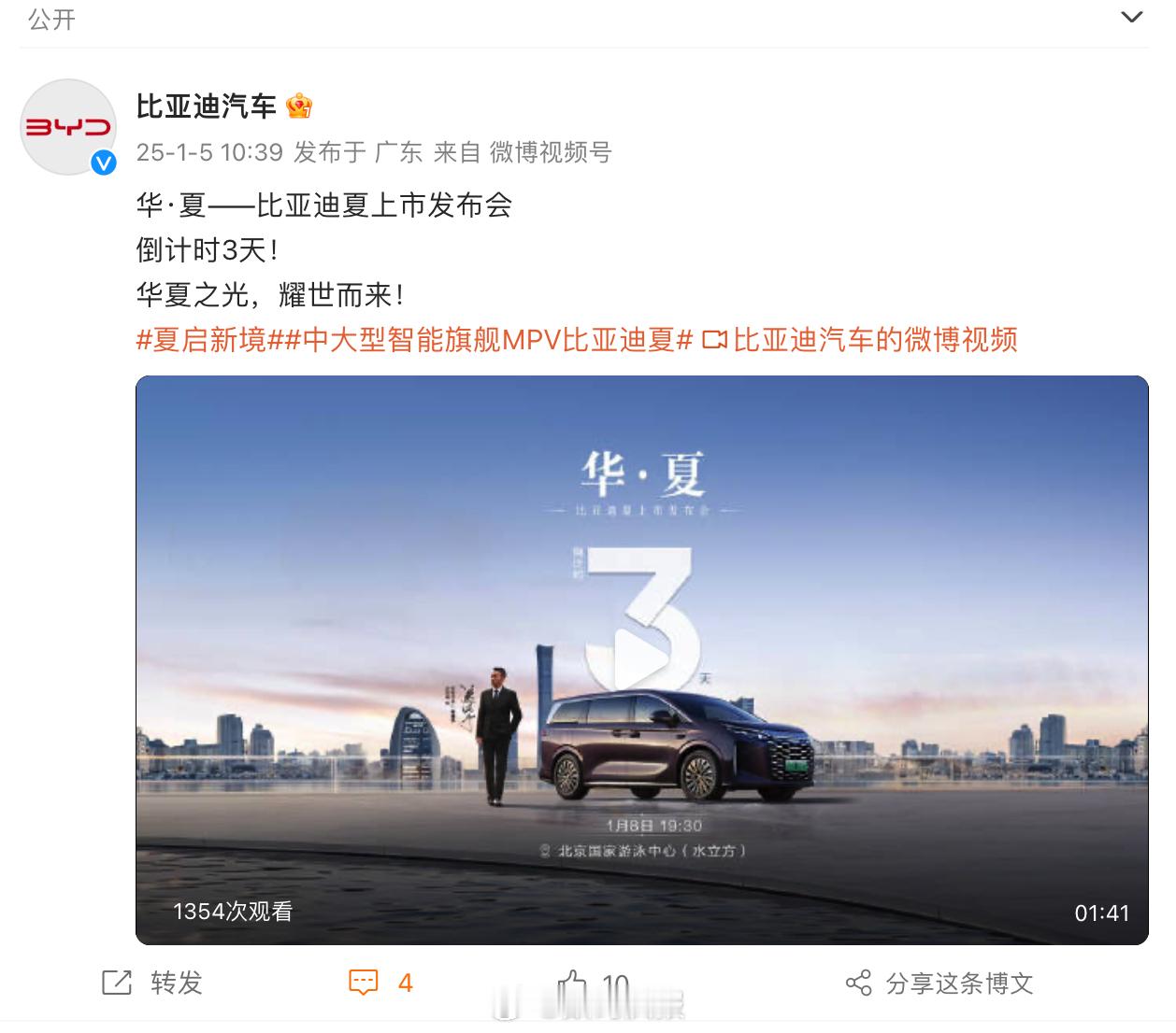 张涵予代言，比亚迪夏上市发布会官宣：1月8日19点30分，北京水立方 