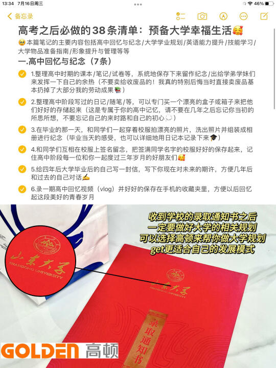 高考后必做的38条清单｜预备大学幸福生活🥳