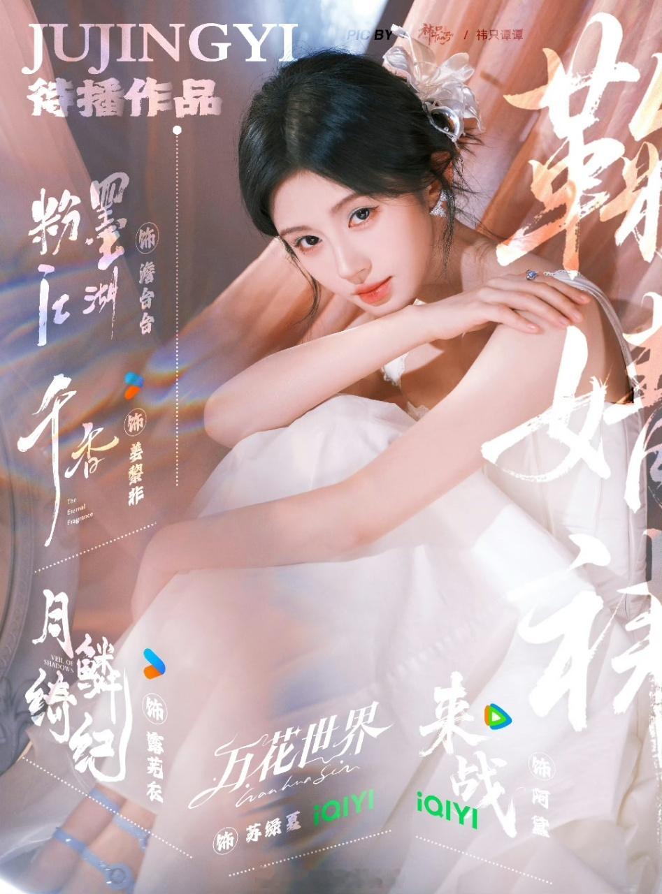 鞠婧祎四部待播剧 鞠婧祎四部待播剧期待值拉满了～《月鳞绮纪》《来战》《千香》《万