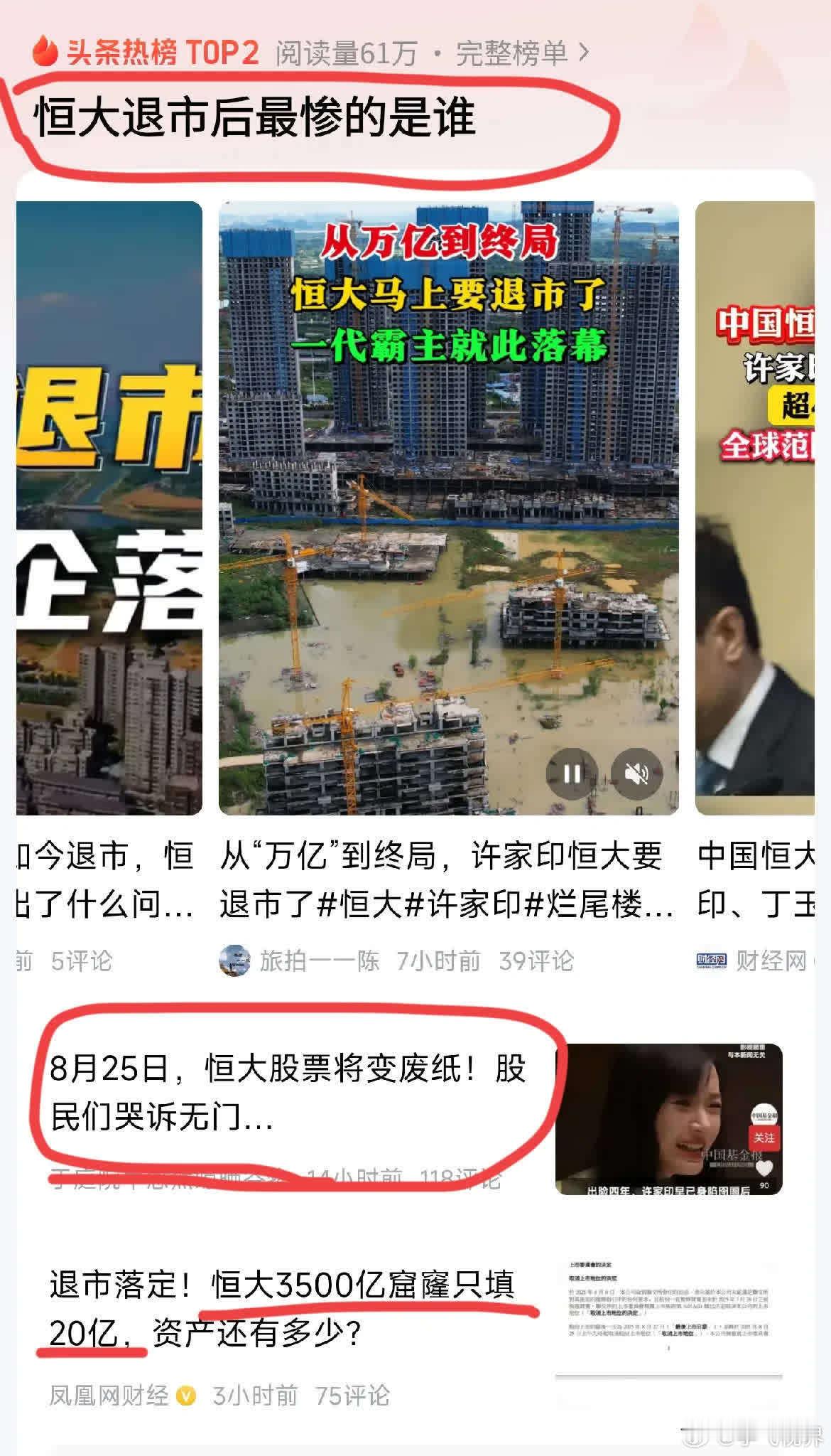 恒大退市，真正的悲剧才刚开始——最惨的不是亏钱的股民和债主，而是600万掏空六个