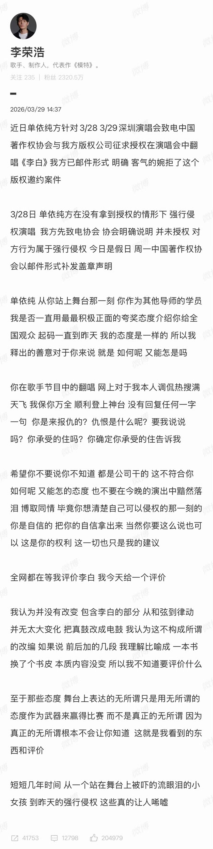 李荣浩 单依纯强行侵权明星和明显之间我以为都很客气呢，原来也这么较真  这是动了