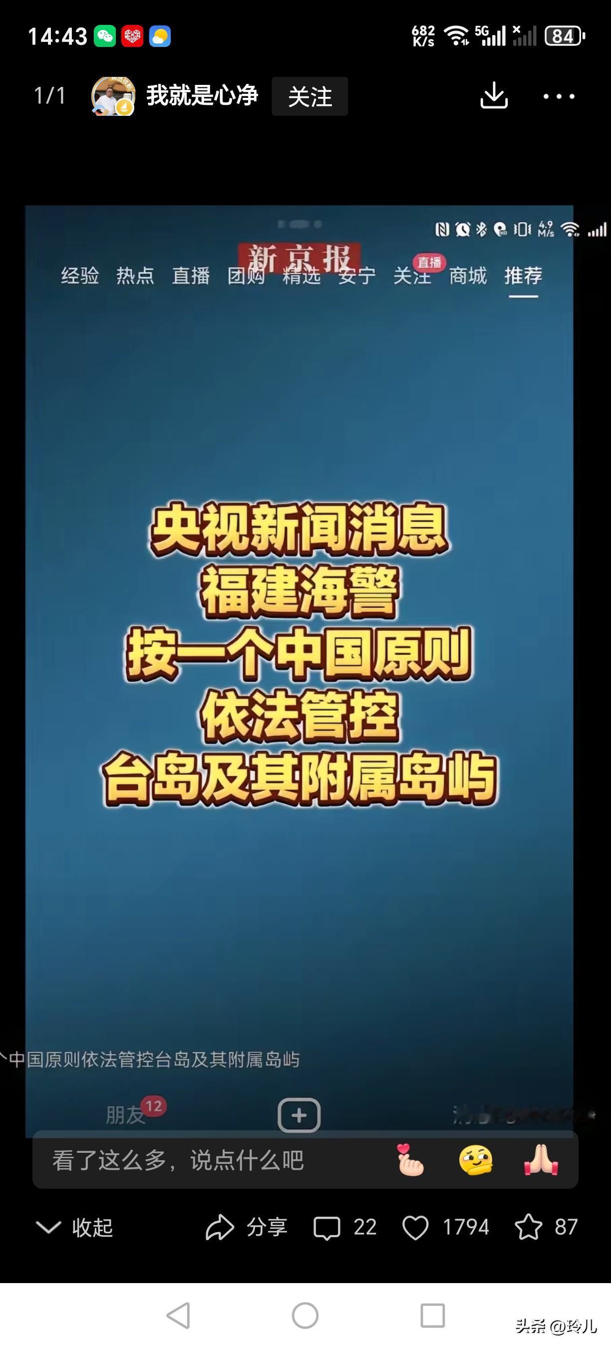 刷到福建海警的管控行动，

真的忍不住叫好！

央视官宣按一个中国原则管控台岛及