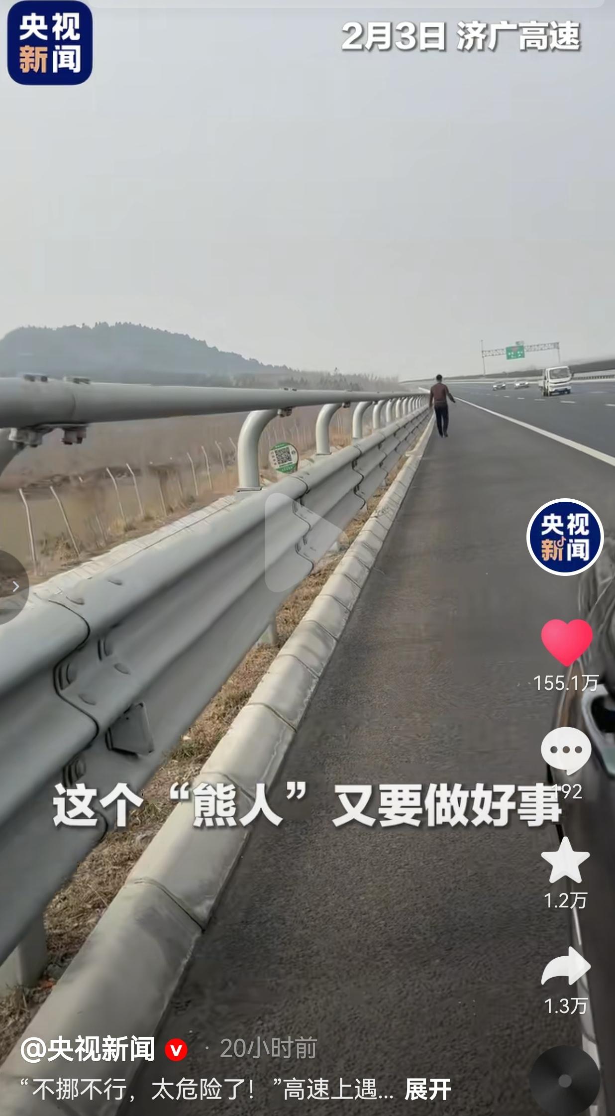 上央视新闻了！2月3号，济广高速上车水马龙，张大哥带着老婆驾驶着车，远远看见高速