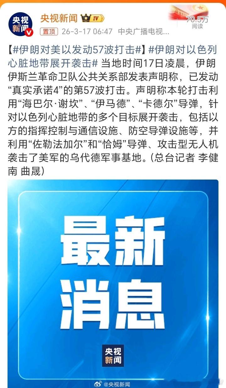 桂哥评：啥时候击沉美国那几艘活靶子航母？===【伊朗对美以发动57波打击】伊朗对