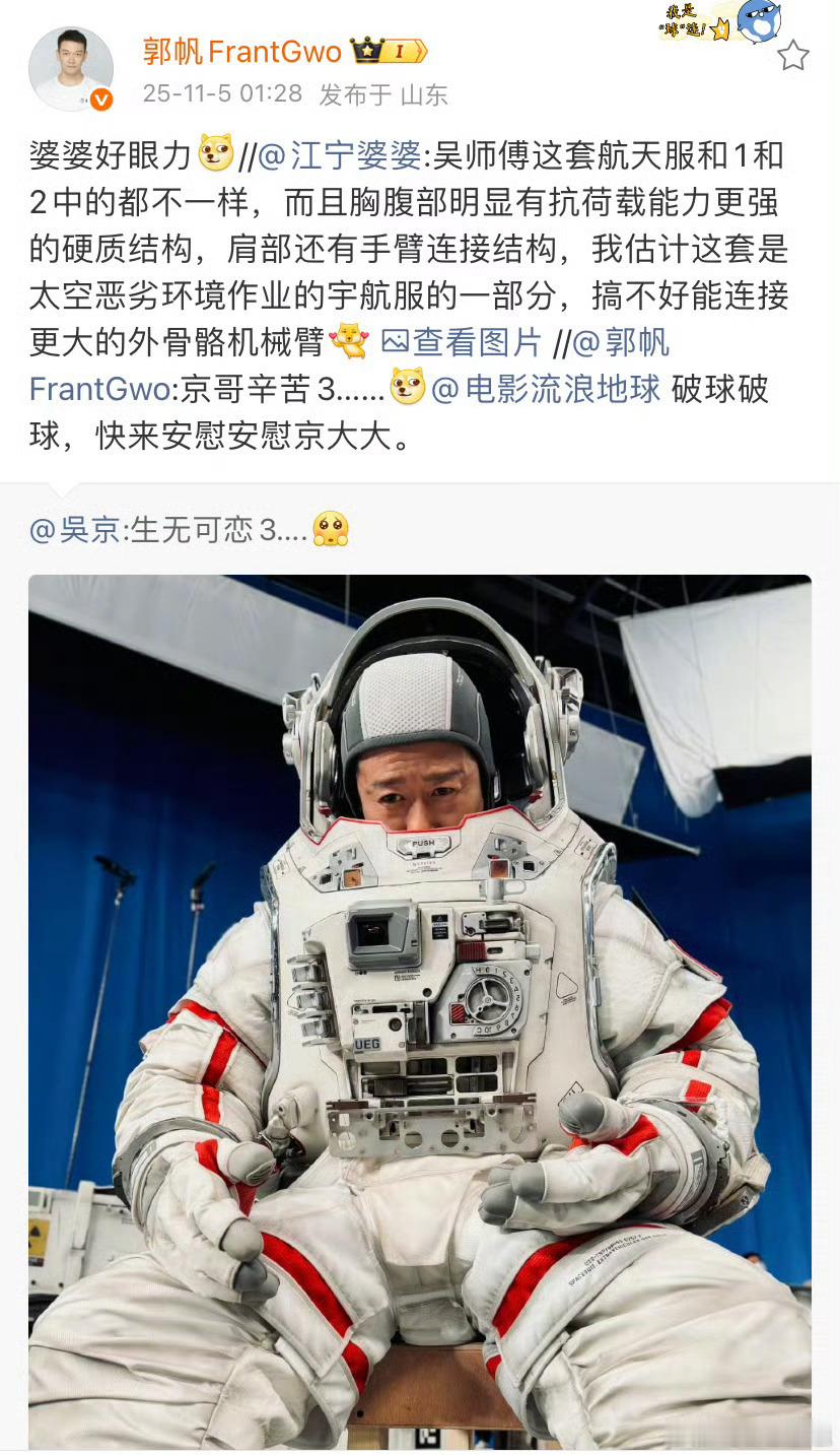 吴京晒流浪地球3片场照片4日晚，吴京在微博晒出《流浪地球3》片场照片，并配文：“