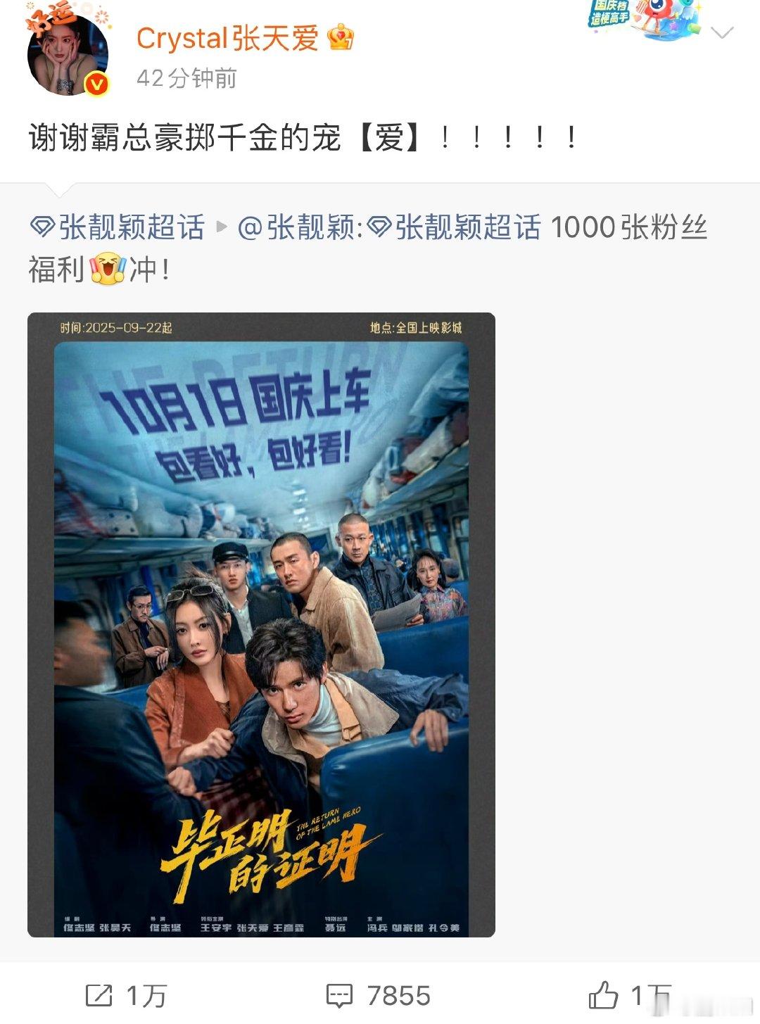 张靓颖包场张天爱新电影 张天爱回复张靓颖张靓颖当起宣传委员来真给力，包场张天爱新
