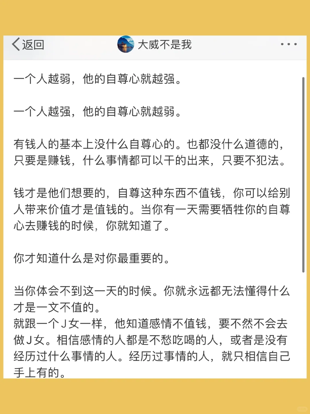 一个人越弱，他的自尊心就越强。  一个人越强