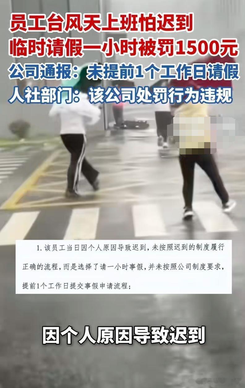 重罚台风请假公司6年改8次名        8月11日，上海讯天时代科技集团有限