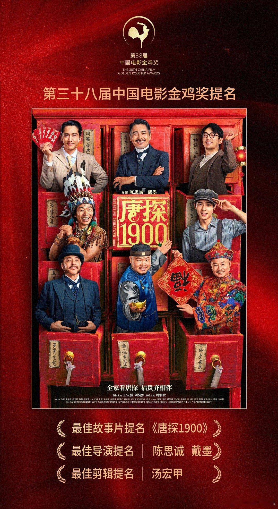 谁能拒绝陈思诚冲击金鸡最佳导演？《唐探1900》不仅有齿轮飞溅的视觉奇观，更有华