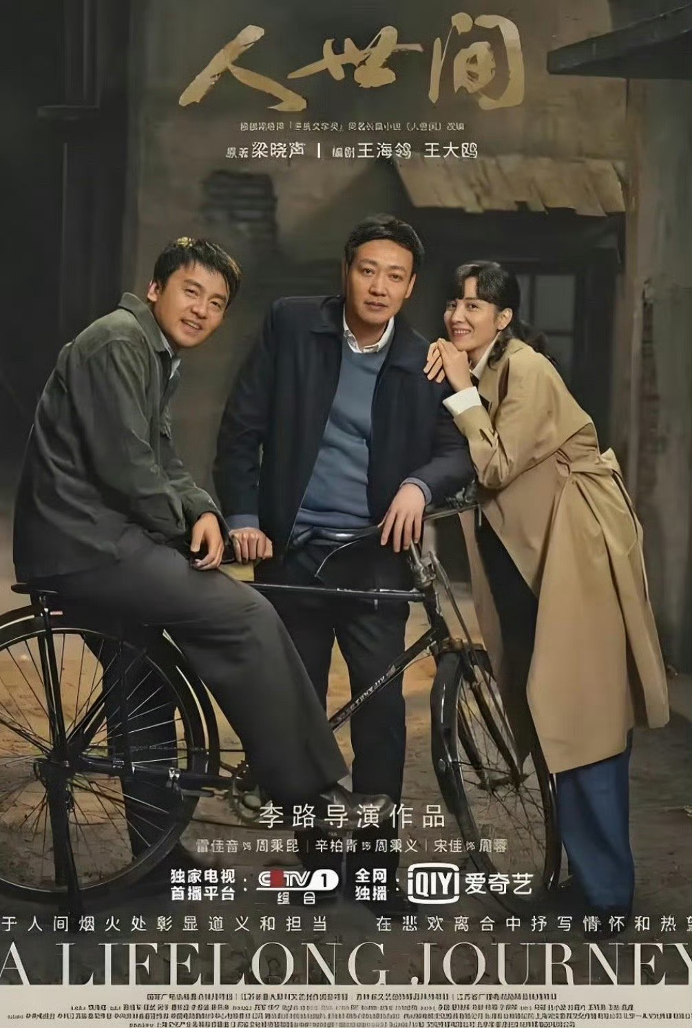 近年年代剧三巨头《人世间》  《小巷人家》  《生万物》 生万物 万物生 ​​​