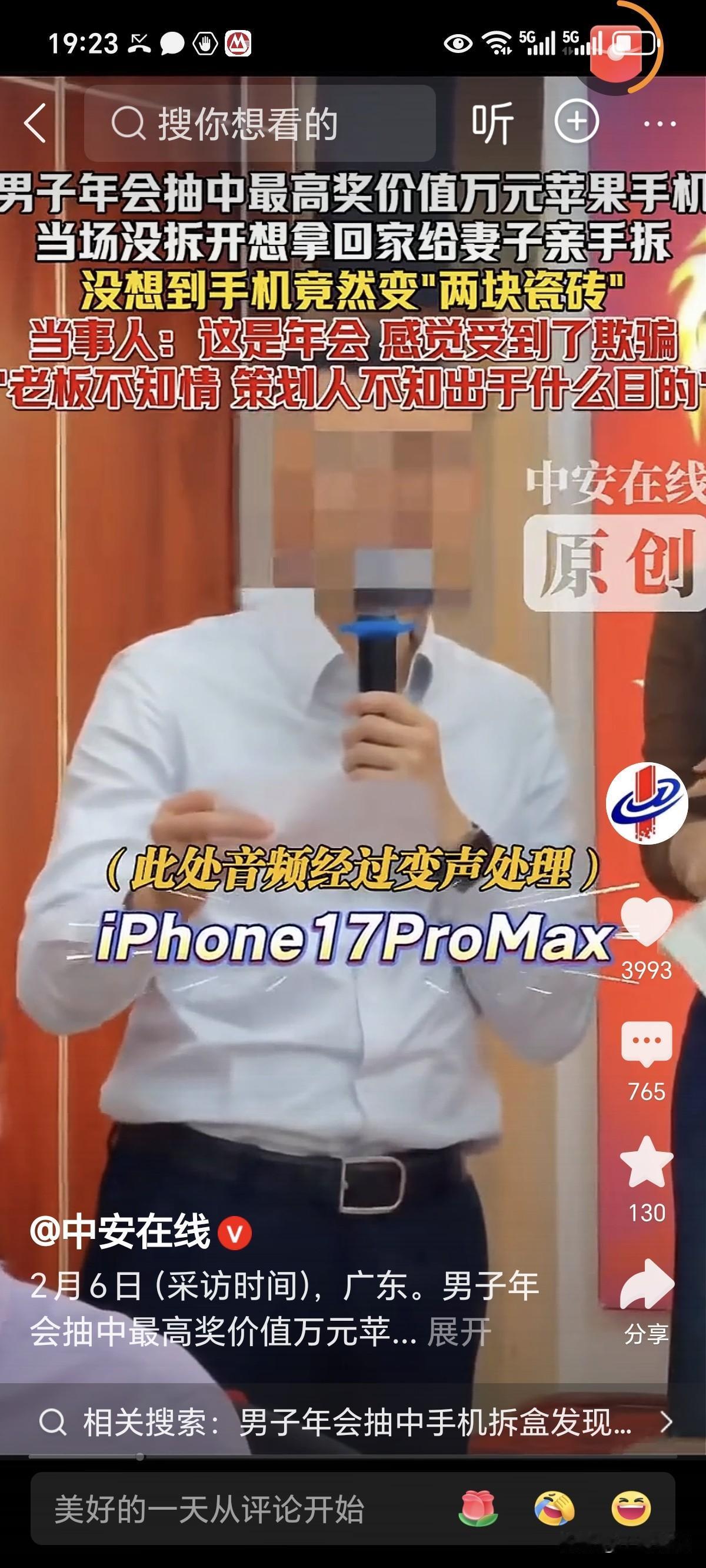 “太荒唐了！”广东，一男子参加公司年会，抽中一部9988元手机，老板郑重颁奖，男