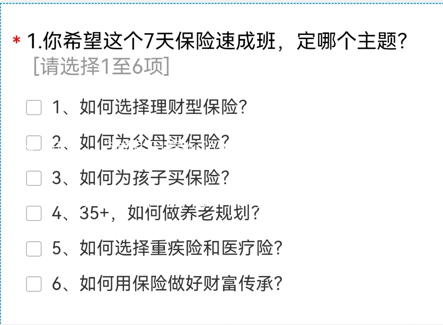 保险7天速成课，你想听什么？