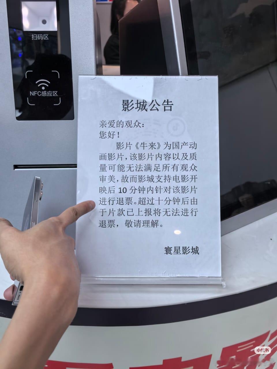【《牛来》糙的太特别，影院直接开了“10分钟退票”？】《牛来》靠“粗糙到极致”反