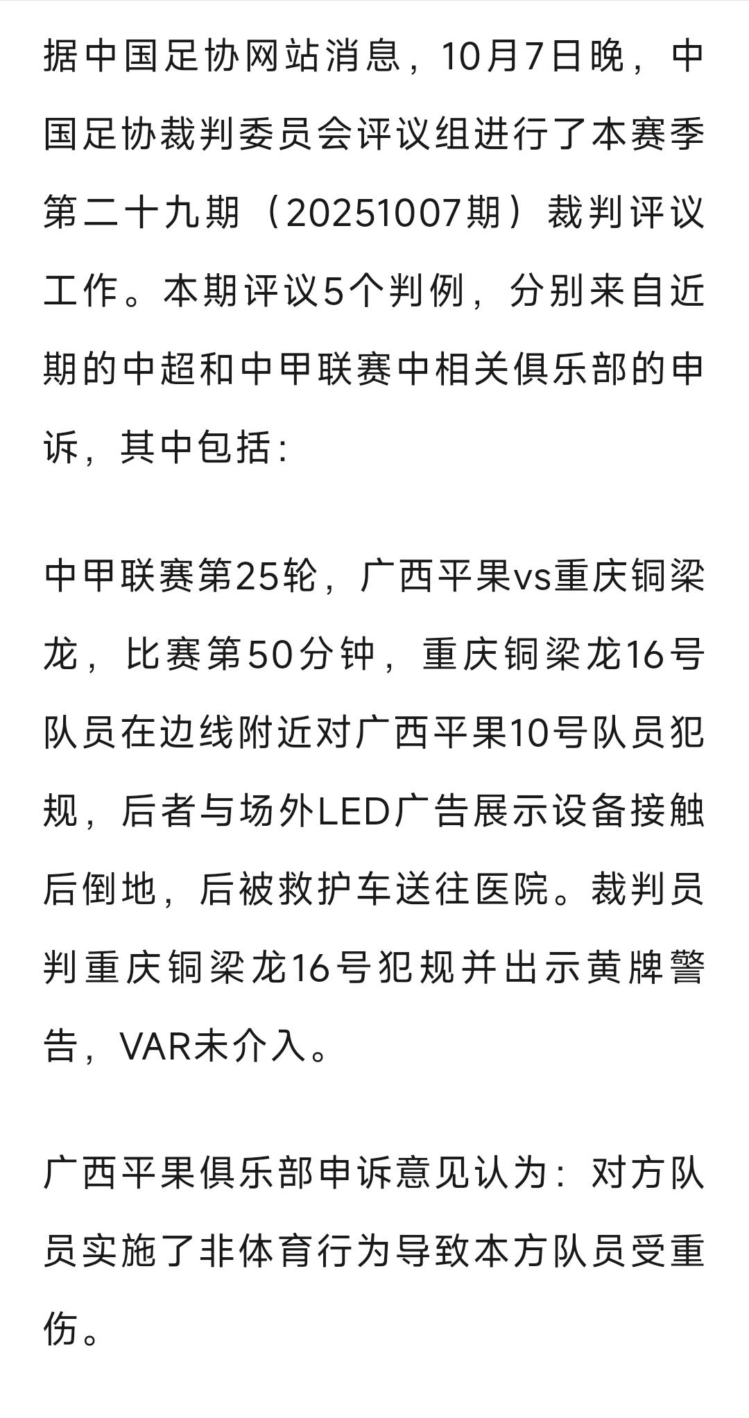 对于这个结果，挺无语的，别人要接球了，才迅速撞上去。而且还是上半身猛撞上去。