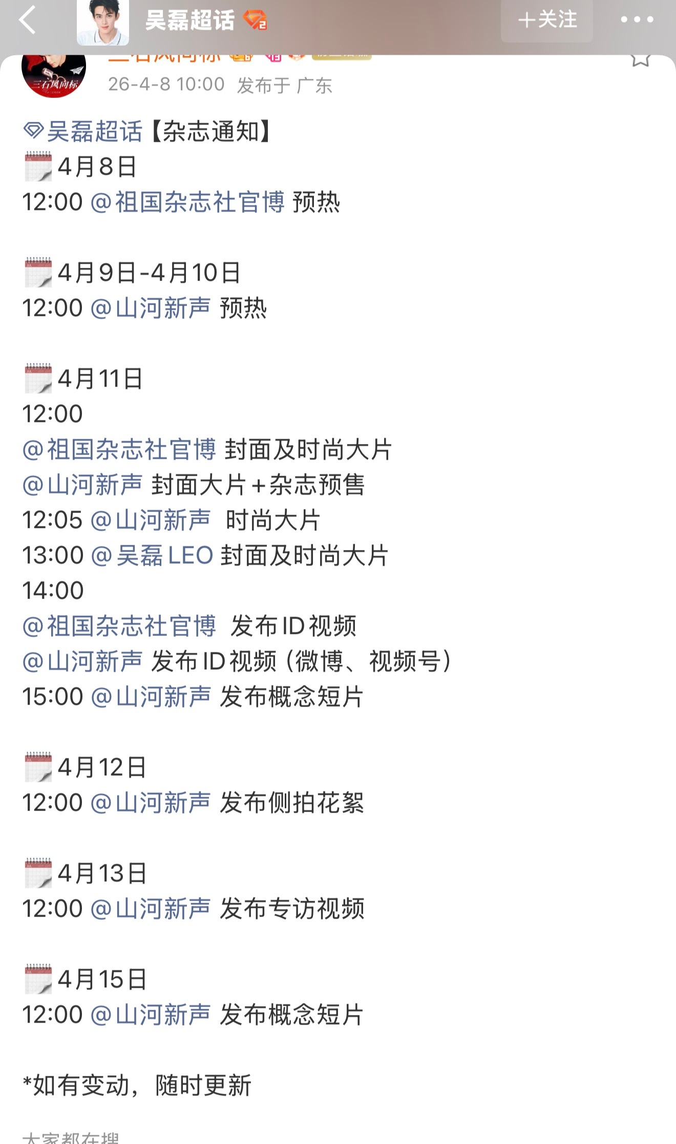 吴磊太牛了..上了祖国杂志社又红又专的磊子