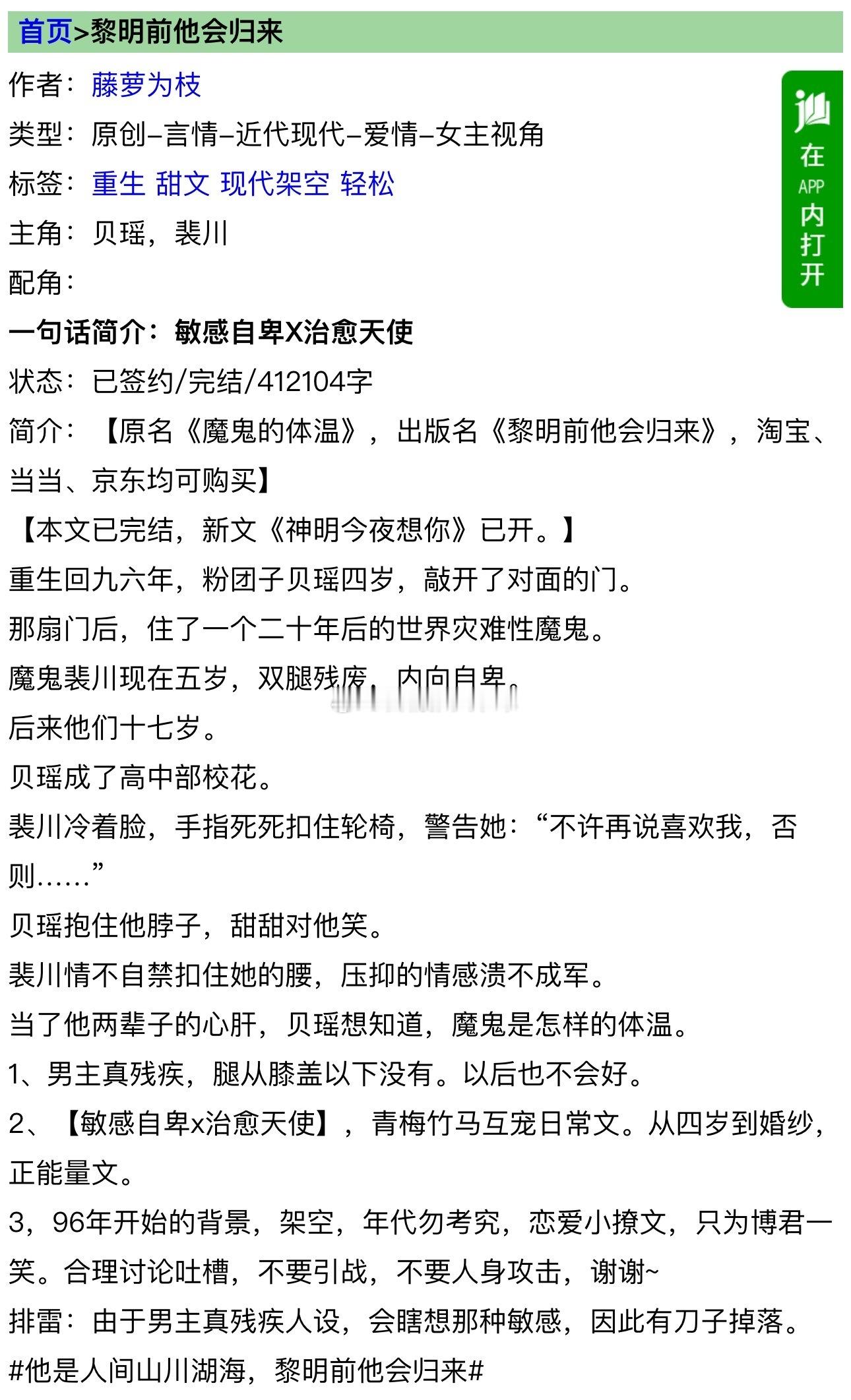 重生救赎文！《魔鬼的体温/黎明前他会归来》藤萝为枝敏感自卑阴郁男主×治愈天使可爱