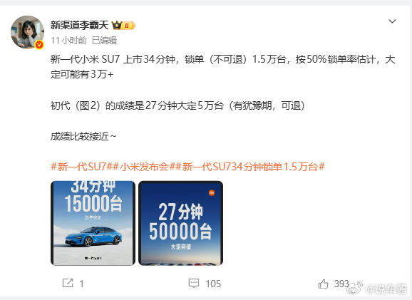 说实话，这次新SU7肯定是不能复制YU7奇迹的要次次都那么夸张，那其他厂商还过不