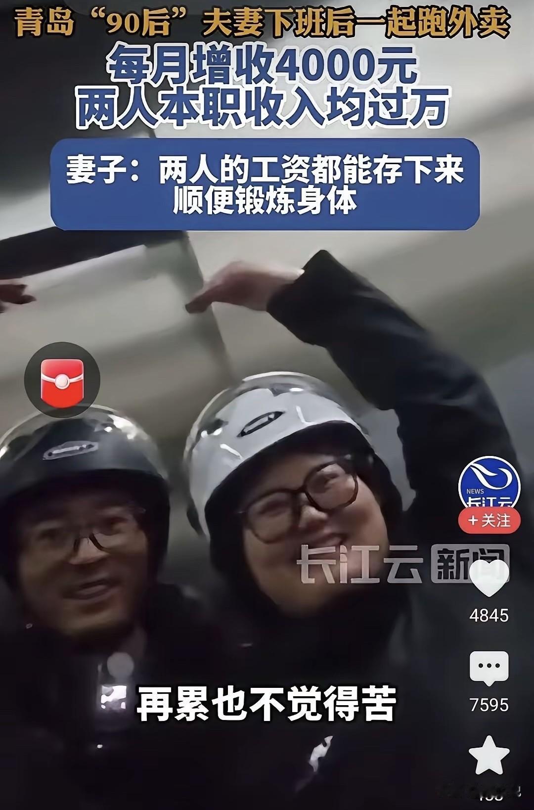 青岛这对夫妻真拼！两个人本职工作月薪都过万，竟然下班后还双双去跑外卖，每个月额外