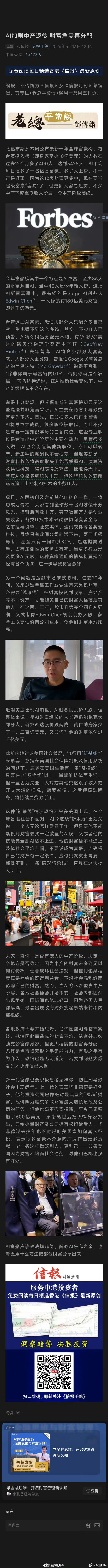 香港信报：AI加剧中产返贫 财富急需再分配 