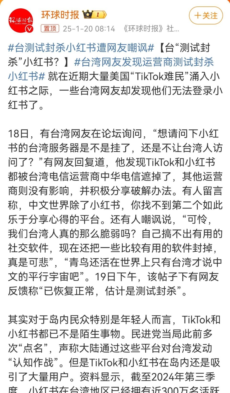 台测试封杀小红书遭网友嘲讽 蛙蛙有点自信吧！在移动互联网时代，中国哪一款互联网产