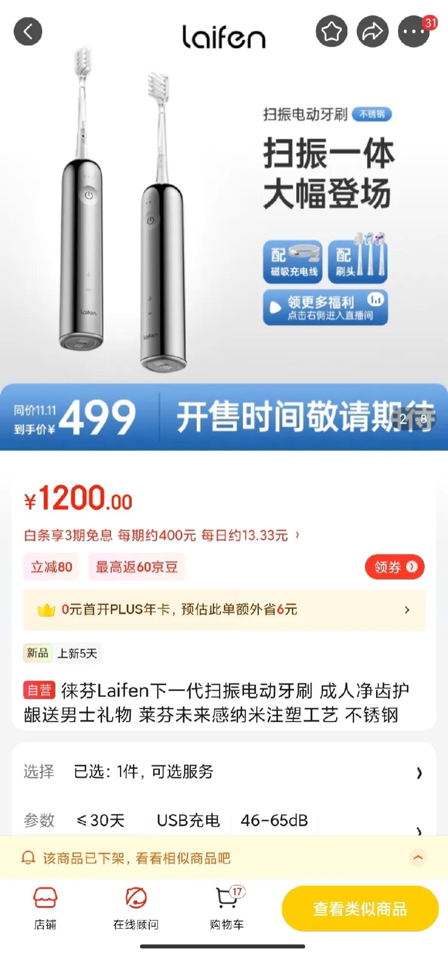 这tm是来捣乱的吧
徕芬捅了电动牙刷的马蜂窝
难怪会下架，再多货也不够卖啊
因为