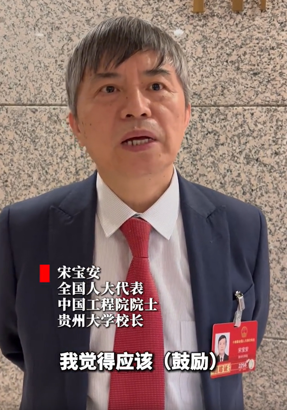 贵州大学校长宋宝安建议鼓励大学生返乡创业 何小鹏建议不要一毕业就创业 大家觉得哪