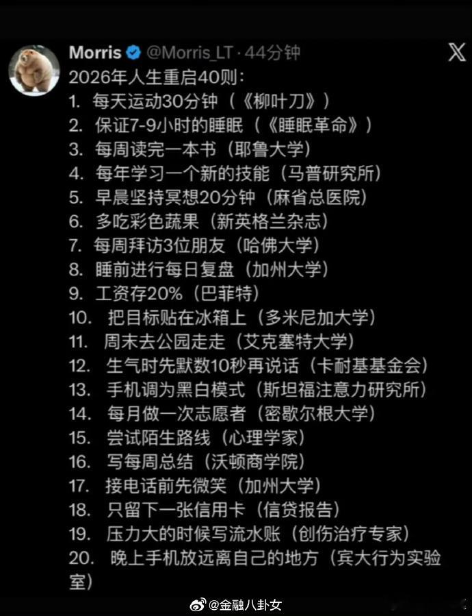 外网很火的，用一年时间重启人生[并不简单] ​​​