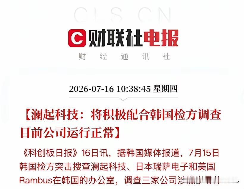 韩国加息叠加检方突袭搜查，全球AI存储集体崩盘，垄断涨价时代迎来监管清算
 
今