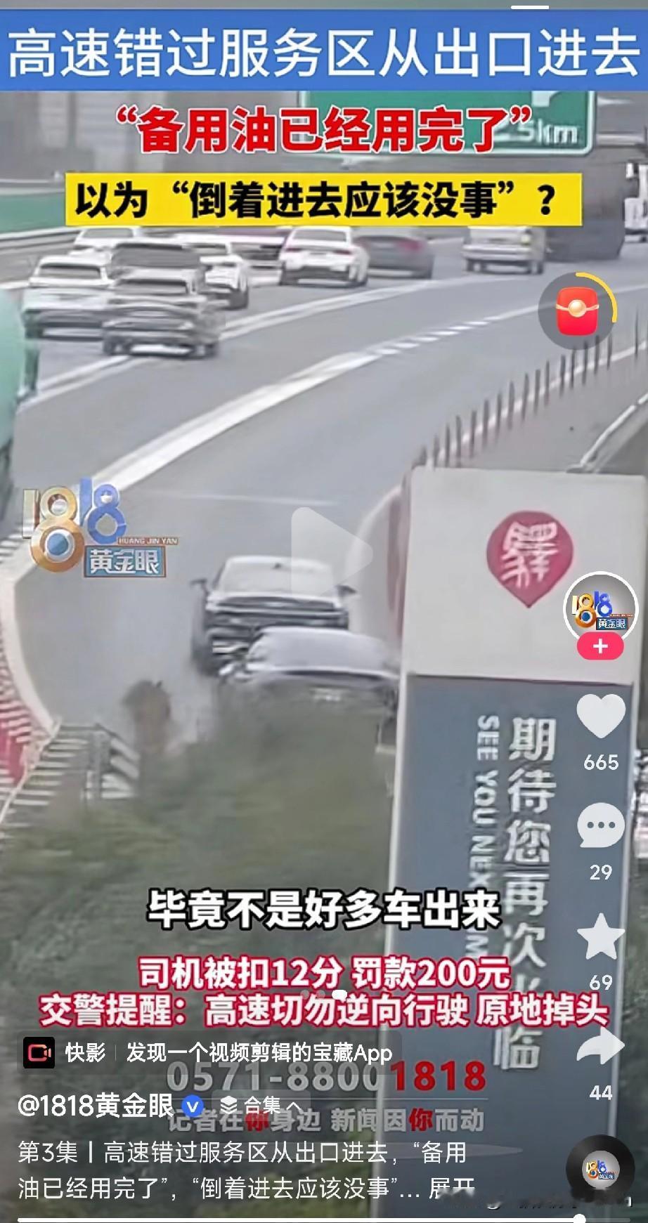 大家看看这个大聪明

今天刷到个让人哭笑不得的新闻！
一司机高速上备用油用完，眼