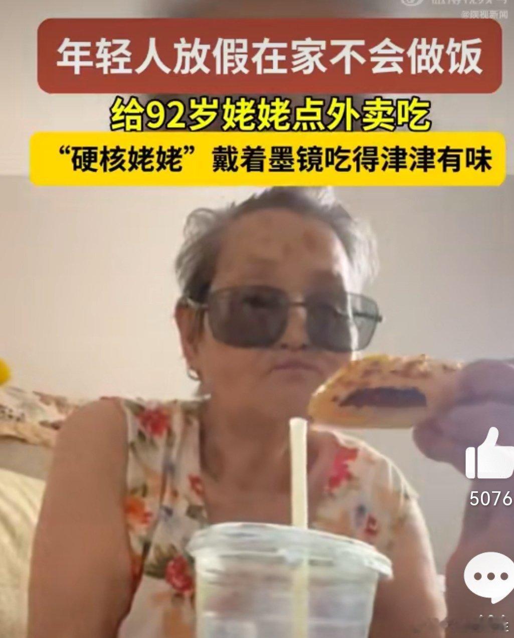 #孙女不会做饭给92岁姥姥点披萨咖啡#墨镜一戴，摆拍也帅！不必质疑，就是可爱！?