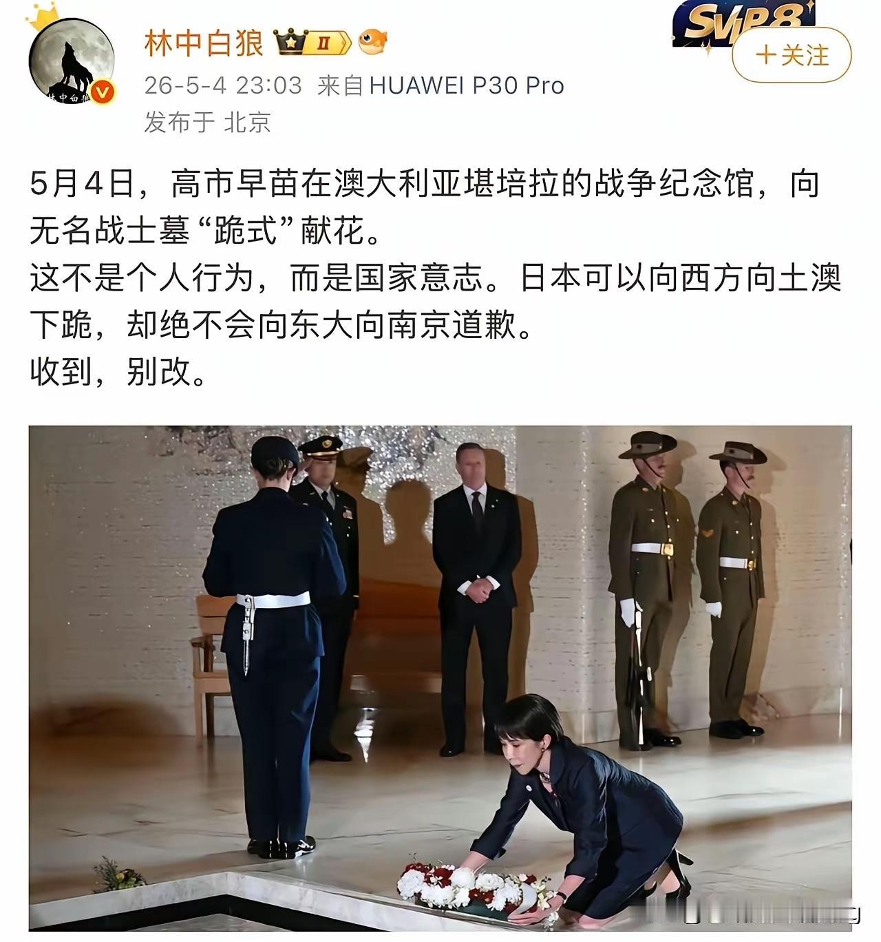 脱亚入欧的日本在忏悔战争上也完全表现得不一样。
高市早苗到了澳大利亚下跪道歉献花